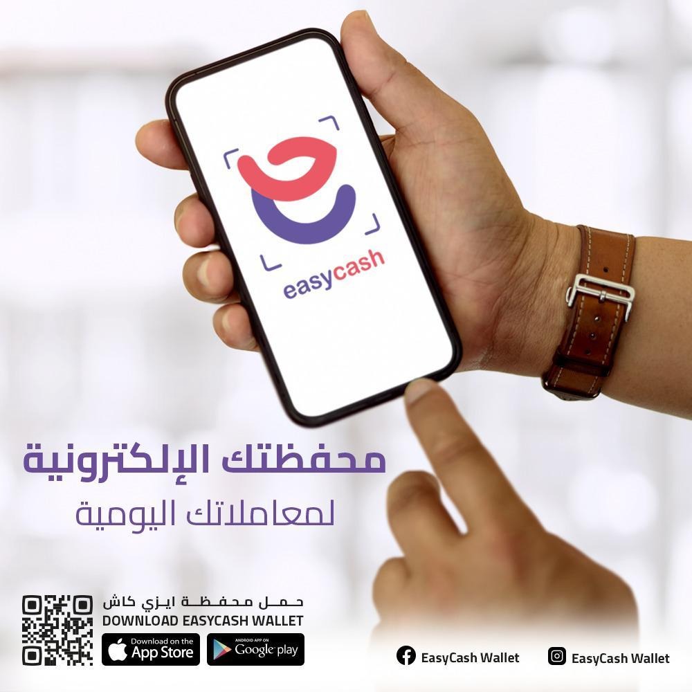 «إيزي كاش» تستخدم أنظمة QR CODE عبر محافظ المحمول لتسهيل عمليات الدفع والتحصيل الإلكتروني
