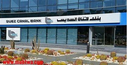 بنك قناة السويس يحصد جائزة «أفضل بنك لإدارة الخزانة» في مصر 2024 من مجلة «International Business»