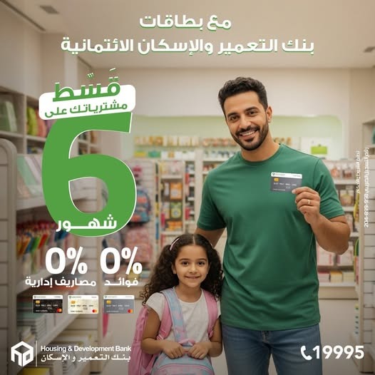 «بنك التعمير والإسكان»