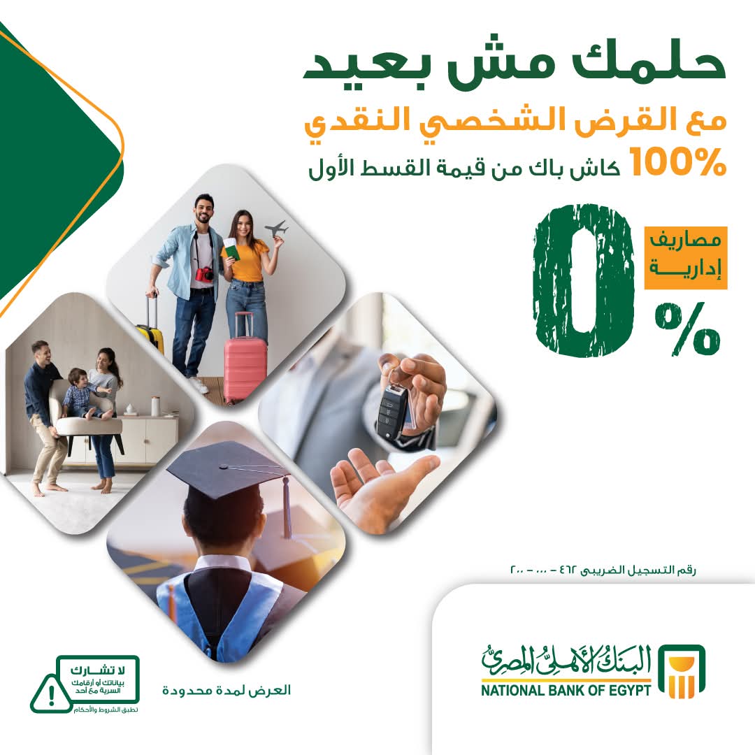 «البنك الأهلي المصري»