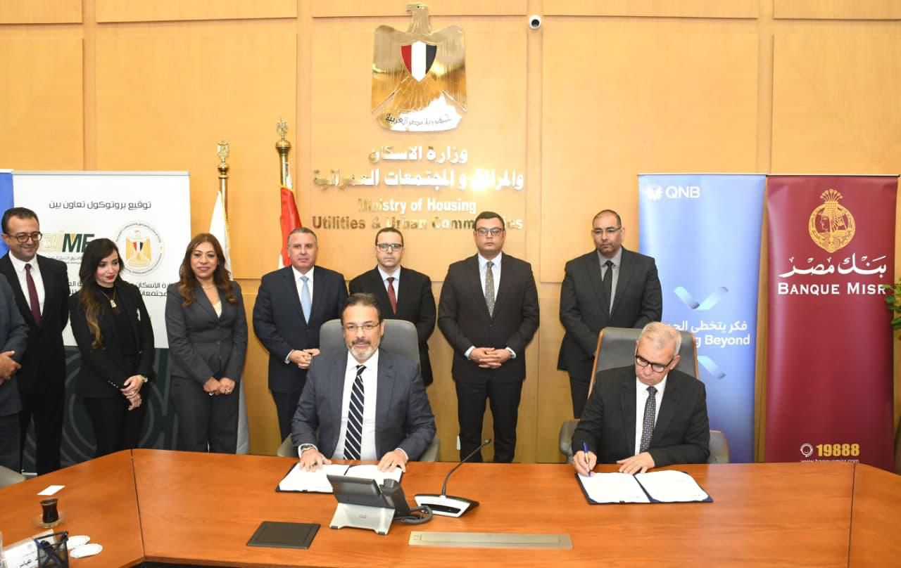 «وزارة الإسكان المصرية»