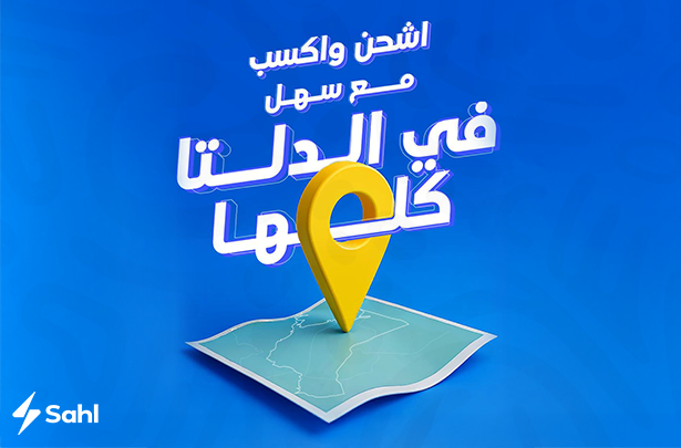 «سهل» تواصل حملة «اشحن واكسب» بالمنصورة وكفر الشيخ ودمياط.. وتتيح الفوز بـ15 جائزة كبري